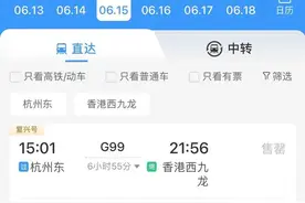 首日票今日开售 夕发朝至去香港的高铁票你买到了吗？图片