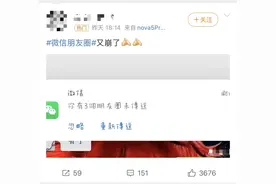 微信朋友圈崩了？有网友多条朋友圈发送失败图片