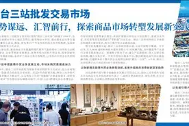烟台三站批发交易市场  聚势谋远、汇智前行，探索商品市场转型发展新实践图片