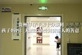 贵州仔仔手术十分顺利，孩子妈妈：无数次感受到济南人的善意 | 记者帮办图片