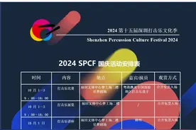 深圳打击乐文化季国庆假期将在福田举行两场专业演出图片