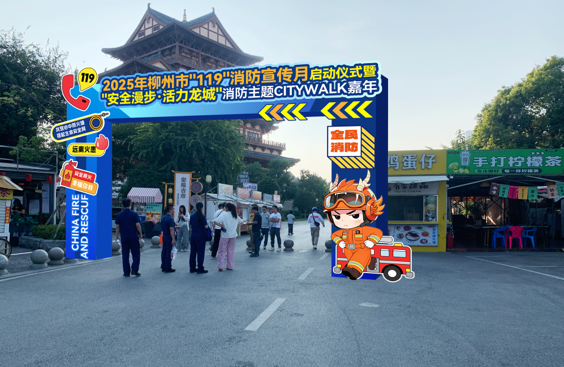 11月7~8日，柳州市消防主题Citywalk嘉年华邀您参与！干货+趣味拉满！