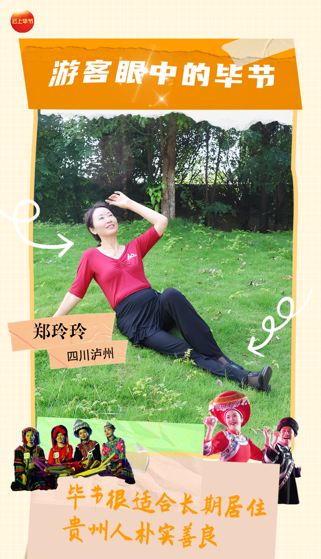 好评如潮！各地游客点赞毕节