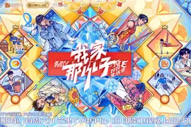 时隔五年回归，《我家那小子·好好生活季》定档图片