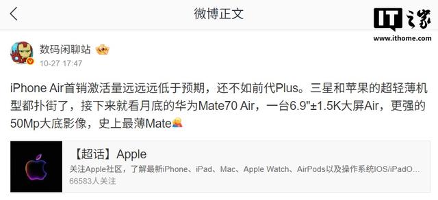 史上最薄 Mate：华为 Mate 70 Air 手机海报曝光
