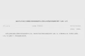 LPR下调，最快明天喜提降息“红包”，速看你的房贷何时减少图片