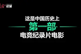 华晨宇全程参与，没有偶像滤镜！首部电竞主题电影来了图片