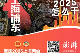 2025怎么干｜上海浦东：发力“空天陆海能”，撬动百亿级、千亿级产业图片