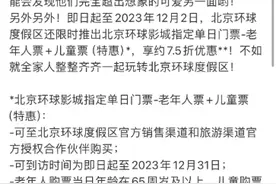 重阳节，北京环球度假区推出特惠老年票图片