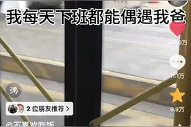 “我每天下班都能偶遇我爸”视频走红：“具象化的爱”引发百万共鸣图片