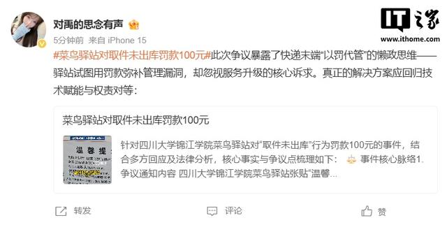 菜鸟驿站代取未出库罚款引争议，邮政管理部门称驿站无权罚款