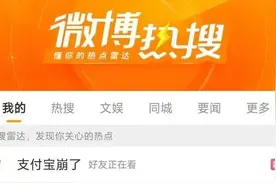 双十一当天，支付宝崩了！多名网友称被重复扣款，还有人付不了钱……图片