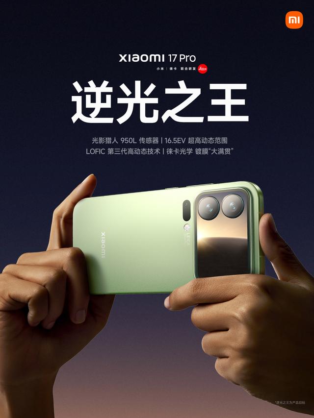 小米 17 Pro手机发布：搭载妙享背屏，4999元起