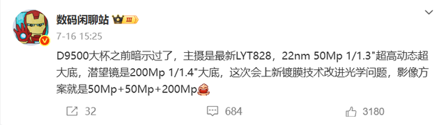 疑似 vivo X300 Pro 镜组规格曝光，5000 万像素全新 LYT828 主摄加持