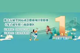 全运商洛 女排来了 | 四川队：不惧挑战 坚韧绽放图片