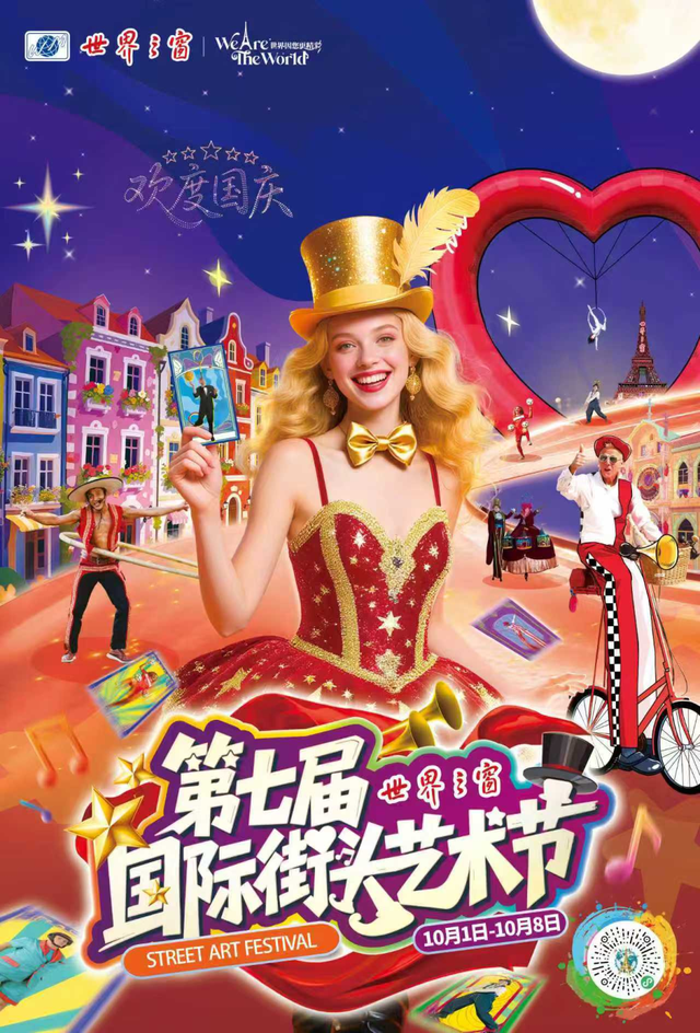 巡游、无人机、美食市集……假期超全攻略来了！