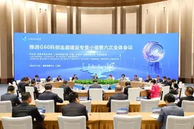 推进G60科创走廊建设专责小组第六次全体会议举行，解敏出席并讲话，徐枫赵超凡徐志出席，王华杰主持图片