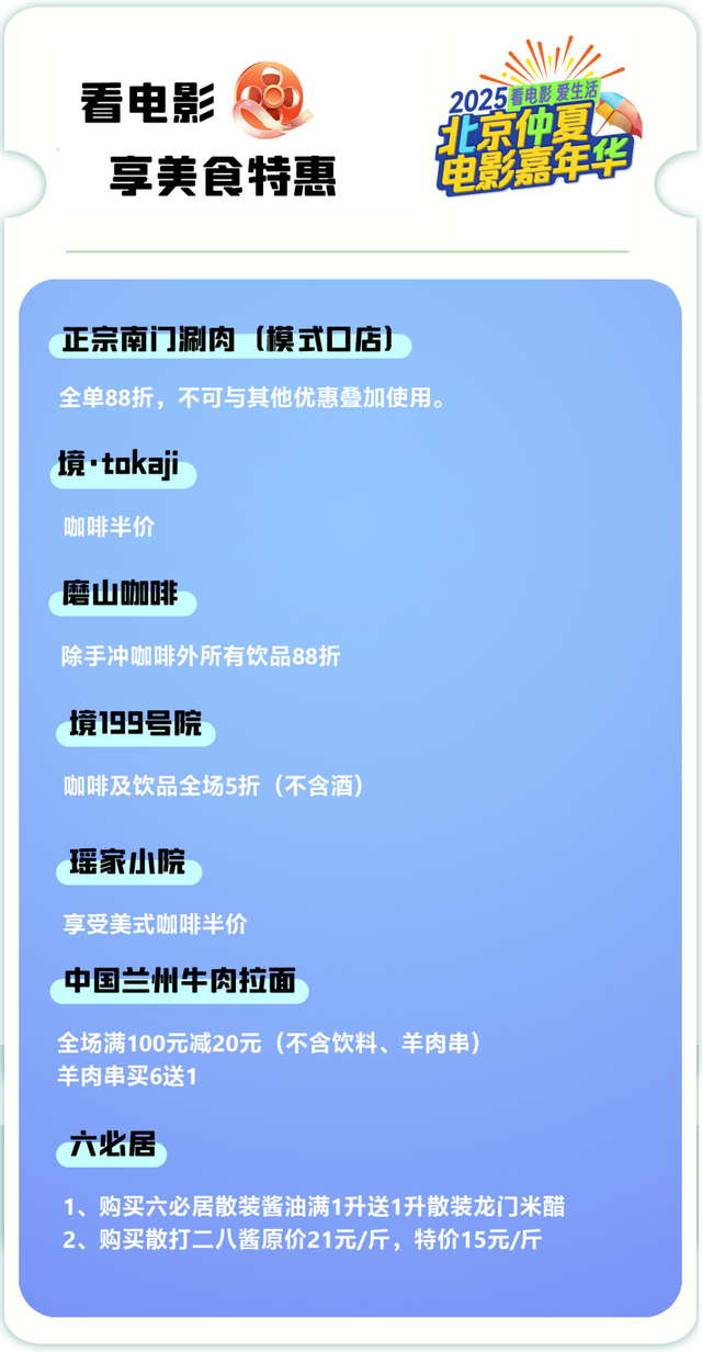 福利多多！模式口携6家影院邀您用票根“续场快乐”～