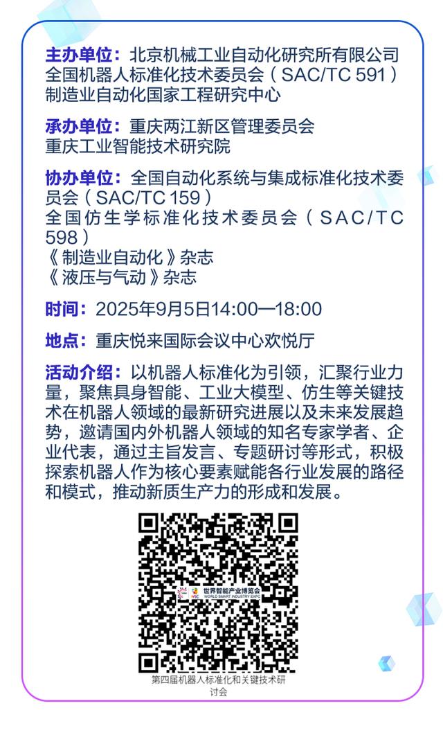 2025世界智能产业博览会倒计时9天，日程抢先看！