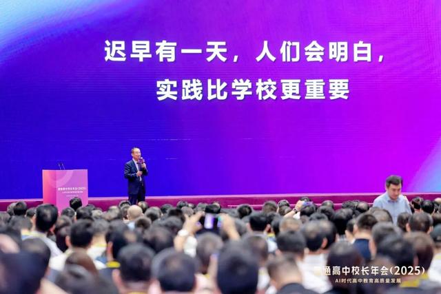 人工智能时代的教育——徐扬生校长在普通高中校长年会（2025）上的主旨报告