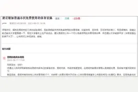 收藏！昆明17个免费或低收费体育馆开放时间公布图片