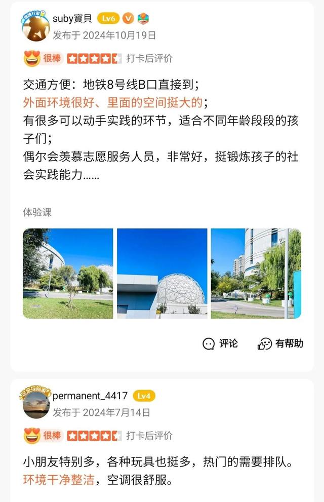 观众留言板｜谁懂啊！看展竟这么治愈？“花园式北京科学中心” 好逛到不想走！
