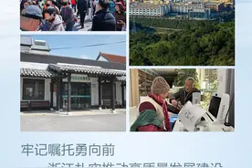 牢记嘱托勇向前——浙江扎实推动高质量发展建设共同富裕示范区的故事图片