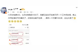 新闻多一度 | 7月电费激增 只因空调开得多？图片