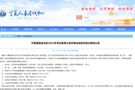 2025年宁夏公务员笔试合格线公布！图片