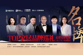 《TOP家居品牌巡礼》栏目走进兄弟装饰：共话行业转型与发展之路图片