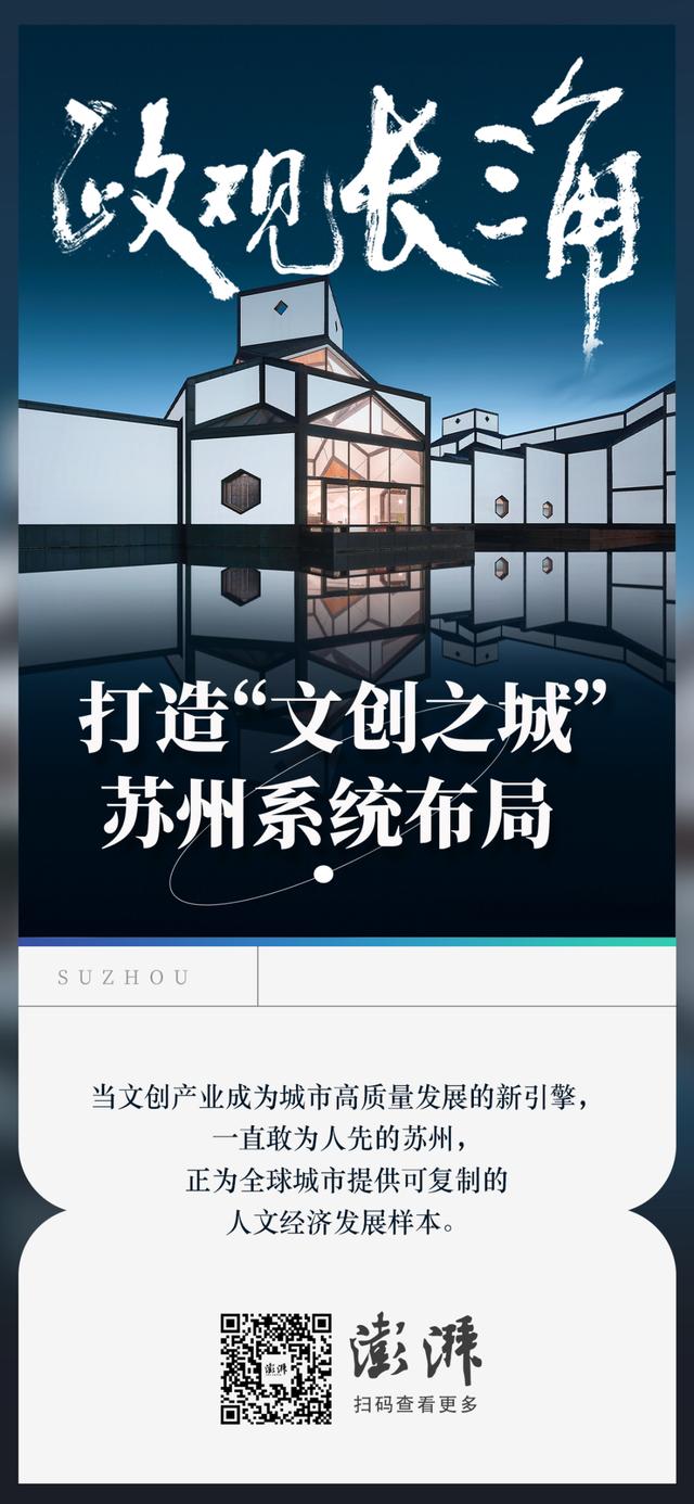汇聚全球创意共绘“姑苏繁华图”，苏州持续擦亮“文创之城”名片