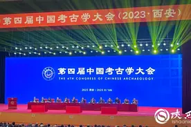 第四届中国考古学大会在西安开幕图片