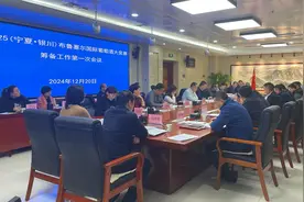 2025（宁夏·银川）布鲁塞尔国际葡萄酒大奖赛筹备工作第一次会议召开图片