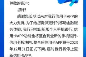 这家银行信用卡App即将下线！图片
