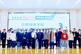 合肥市城市学院举办第三届大学生职业规划大赛图片
