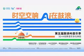 音乐之岛焕发数智新“声” 中国移动咪咕数实融合擦亮厦门文旅新名片图片