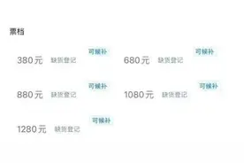 票务平台上线“候补购票”，加收6%服务费合理吗？图片