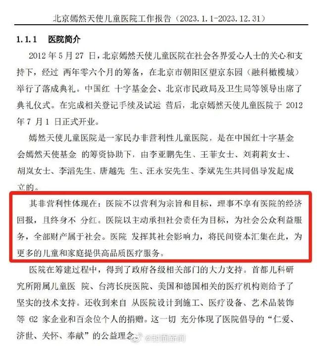 最新消息！嫣然天使基金暂停筹款	，超30万人已捐1800万元，工作人员称捐款无法用于付房租
