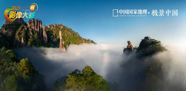 中国国家地理·极景中国“2025江西风景独好影像大赛”榜单发布！