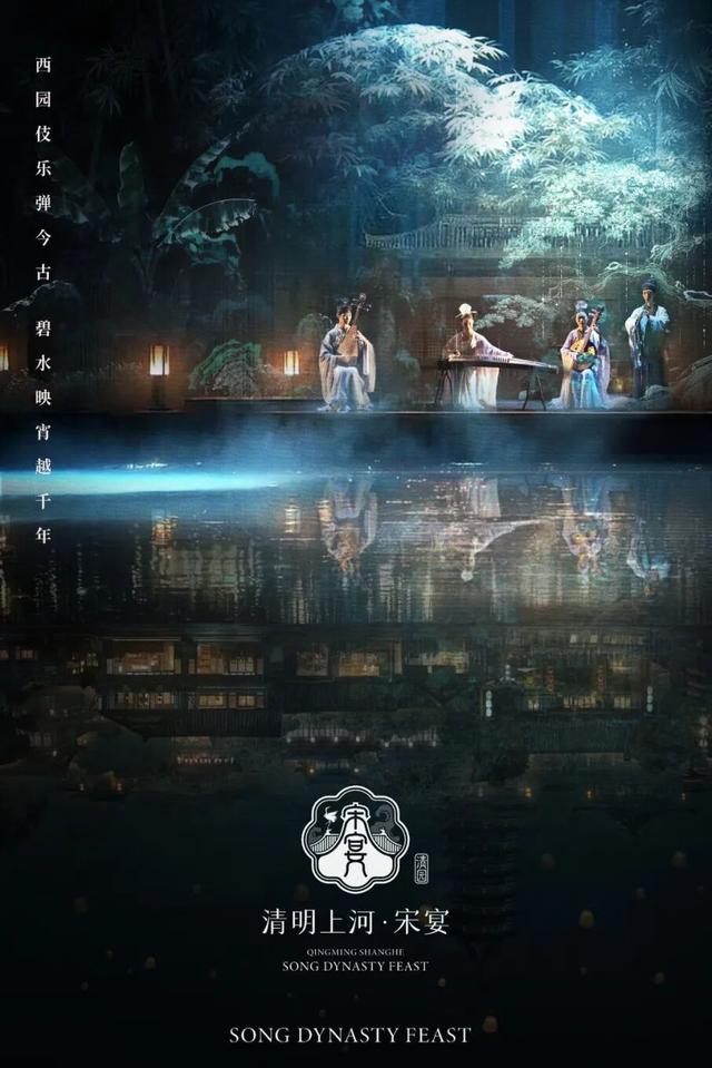 河南开封清明上河园《清明上河·宋宴》沉浸式餐秀首获国家级大奖！