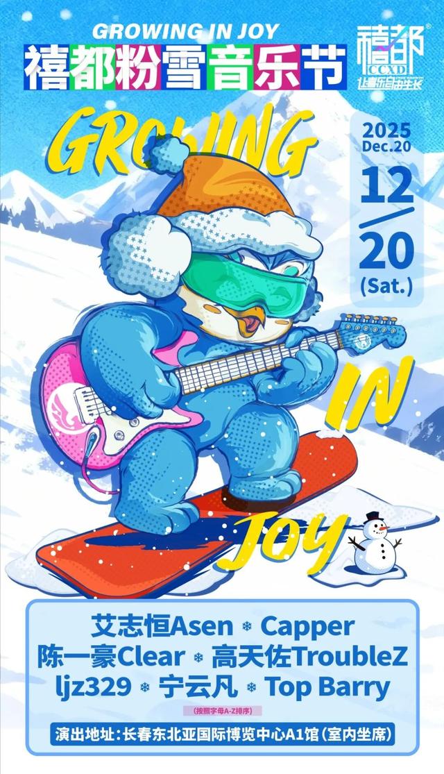 长春这一音乐节即将二次开票