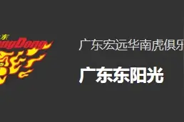 队名有变！主场不变！广东宏远最新官宣！图片