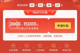 今天开抢！石景山发放1000万元汽车消费券图片