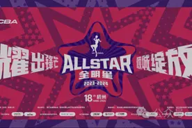 WCBA官宣全明星周末落户杭州，快来给浙江女篮姑娘们投票图片