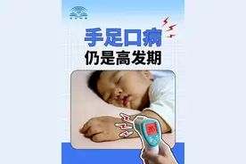 手足口病进入高发期 疾控机构提示做好防控图片