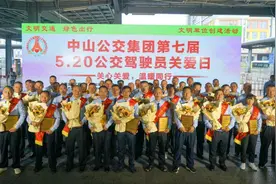 中山公交集团开展第七届“5·20公交驾驶员关爱日”活动图片