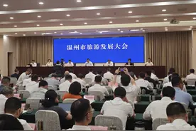 温州旅游发展大会提出：加快文旅融合高质量发展图片