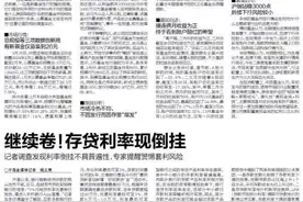 继续卷！存贷利率现倒挂，记者调查发现利率倒挂不具普遍性，专家提醒警惕套利风险图片