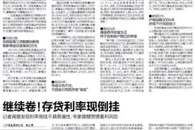继续卷！存贷利率现倒挂，记者调查发现利率倒挂不具普遍性，专家提醒警惕套利风险图片
