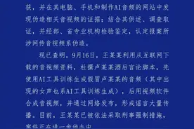 警方通报三只羊录音事件：卢某某音视频系AI合成图片